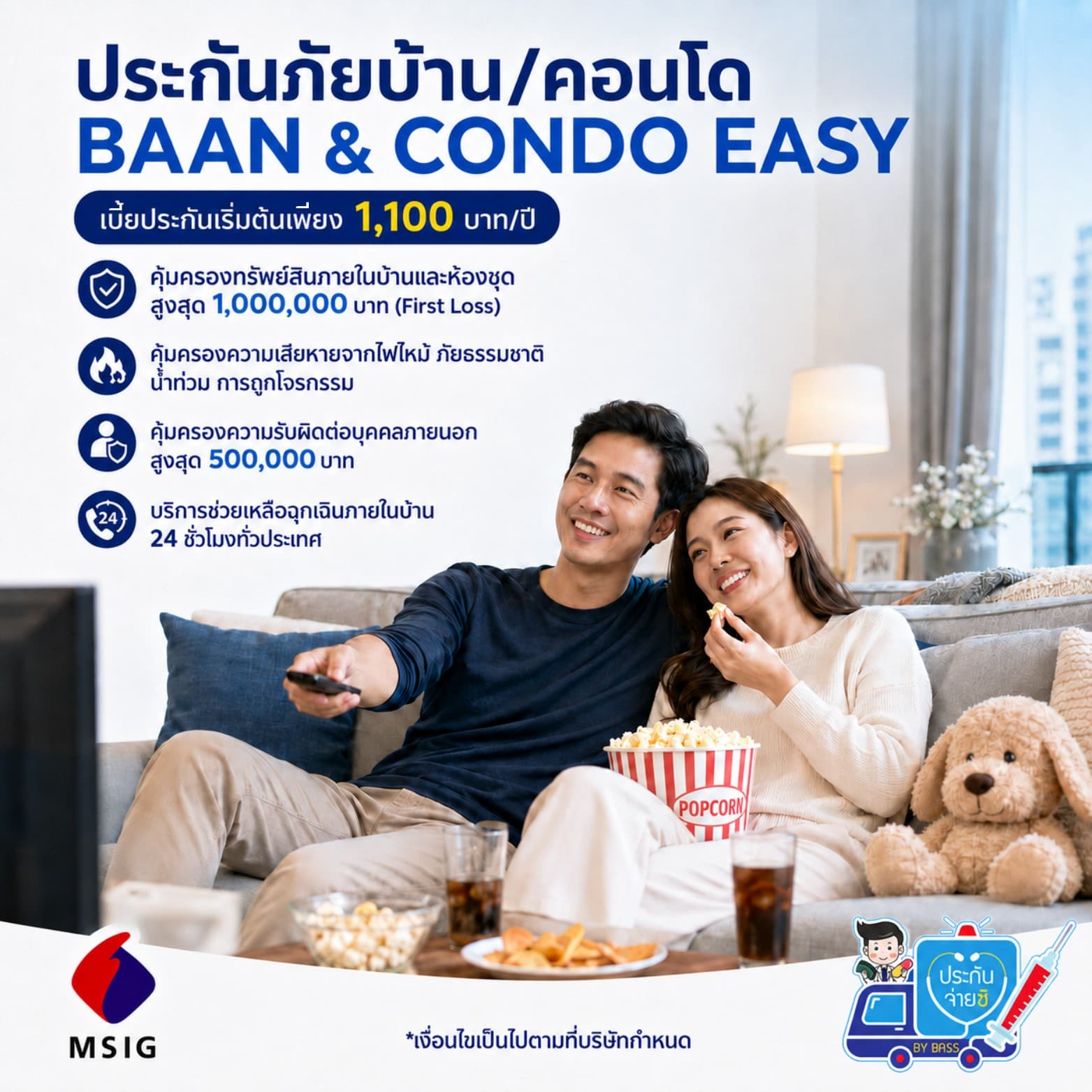 ประกันภัยบ้าน/คอนโด Baan&Condo Easy